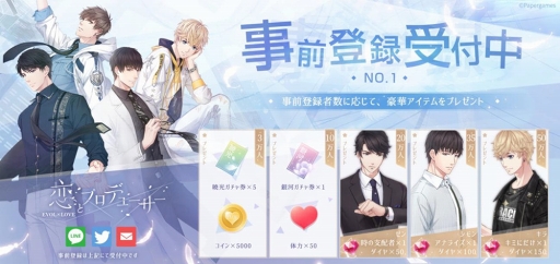 画像ギャラリー No.007のサムネイル画像 / 「恋とプロデューサー〜EVOL×LOVE〜」，ボイス付き紹介ムービーが公開。ゲームの要となるシステム「携帯」も紹介