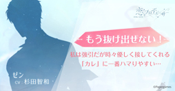画像ギャラリー No.006のサムネイル画像 / 「恋とプロデューサー〜EVOL×LOVE〜」，恋愛診断コンテンツ「あなたが一番ハマりやすいカレ診断」の提供を開始
