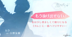 画像ギャラリー No.007のサムネイル画像 / 「恋とプロデューサー〜EVOL×LOVE〜」，恋愛診断コンテンツ「あなたが一番ハマりやすいカレ診断」の提供を開始