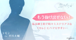 画像ギャラリー No.008のサムネイル画像 / 「恋とプロデューサー〜EVOL×LOVE〜」，恋愛診断コンテンツ「あなたが一番ハマりやすいカレ診断」の提供を開始