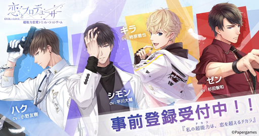 画像ギャラリー No.009のサムネイル画像 / 「恋とプロデューサー〜EVOL×LOVE〜」，恋愛診断コンテンツ「あなたが一番ハマりやすいカレ診断」の提供を開始