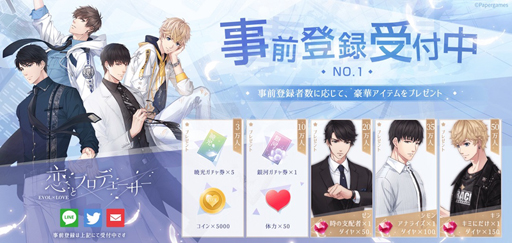 画像ギャラリー No.010のサムネイル画像 / 「恋とプロデューサー〜EVOL×LOVE〜」，恋愛診断コンテンツ「あなたが一番ハマりやすいカレ診断」の提供を開始