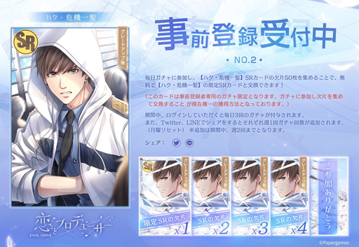 画像ギャラリー No.011のサムネイル画像 / 「恋とプロデューサー〜EVOL×LOVE〜」，恋愛診断コンテンツ「あなたが一番ハマりやすいカレ診断」の提供を開始