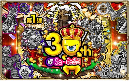 画像ギャラリー No.001のサムネイル画像 / 「ロマサガRS」でサガ30周年記念Sa・Ga祭第1弾が開催。2500万DL記念キャンペーンを実施