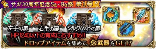 画像ギャラリー No.003のサムネイル画像 / 「ロマサガRS」でサガ30周年記念Sa・Ga祭第1弾が開催。2500万DL記念キャンペーンを実施