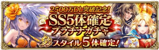 画像ギャラリー No.007のサムネイル画像 / 「ロマサガRS」でサガ30周年記念Sa・Ga祭第1弾が開催。2500万DL記念キャンペーンを実施