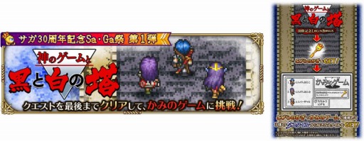 画像ギャラリー No.011のサムネイル画像 / 「ロマサガRS」でサガ30周年記念Sa・Ga祭第1弾が開催。2500万DL記念キャンペーンを実施