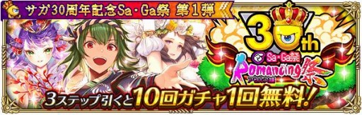 画像ギャラリー No.020のサムネイル画像 / 「ロマサガRS」でサガ30周年記念Sa・Ga祭第1弾が開催。2500万DL記念キャンペーンを実施