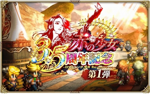 画像ギャラリー No.001のサムネイル画像 / 「ロマサガ リ・ユニバース」の配信3.5周年を記念した新CMが6月1日にオンエア。歌手の山崎まさよしさん,ペンギンズのノブオさんが出演