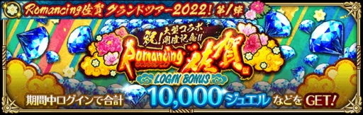 ꡼ No.002Υͥ / ֥ޥRSסRomancing쥰ɥĥ20221ơɤ򳫺