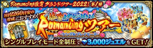 ꡼ No.003Υͥ / ֥ޥRSסRomancing쥰ɥĥ20221ơɤ򳫺
