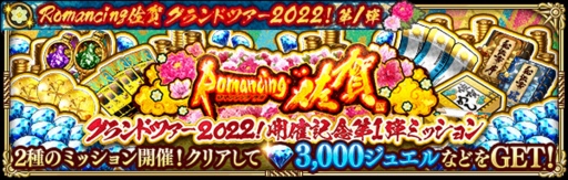 ꡼ No.004Υͥ / ֥ޥRSסRomancing쥰ɥĥ20221ơɤ򳫺