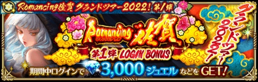 ꡼ No.012Υͥ / ֥ޥRSסRomancing쥰ɥĥ20221ơɤ򳫺