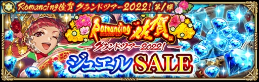 ꡼ No.019Υͥ / ֥ޥRSסRomancing쥰ɥĥ20221ơɤ򳫺