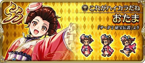 画像ギャラリー No.006のサムネイル画像 / 「ロマサガRS」,佐賀県とのコラボ10周年を記念したイベントの第1弾をスタート。2種類の新ガチャ,豪華なログインボーナスなどが登場