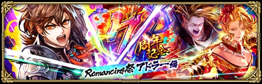 画像ギャラリー No.004のサムネイル画像 / 「ロマンシング サガ リ・ユニバース」,「7周年記念 第1弾 -覚醒-」を開催。全プレイヤー参加型の協力イベントや新ガチャなどがスタート