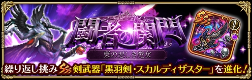 画像ギャラリー No.010のサムネイル画像 / 「ロマンシング サガ リ・ユニバース」,「7周年記念 第1弾 -覚醒-」を開催。全プレイヤー参加型の協力イベントや新ガチャなどがスタート