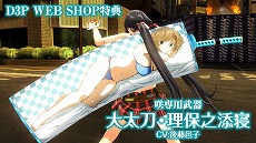 画像ギャラリー No.003のサムネイル画像 / 理保と魅杏のボイスで武器がしゃべる!? 「お姉チャンバラORIGIN」のD3P WEB SHOP店舗特典紹介ムービーが公開