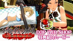 画像ギャラリー No.006のサムネイル画像 / 理保と魅杏のボイスで武器がしゃべる!? 「お姉チャンバラORIGIN」のD3P WEB SHOP店舗特典紹介ムービーが公開