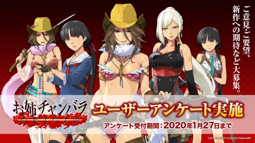 画像ギャラリー No.001のサムネイル画像 / 「お姉チャンバラORIGIN」のユーザーアンケートが本日スタート。1月27日まで