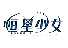 恒星少女 -Do The Scientists Dream of Girls' Asterism?-