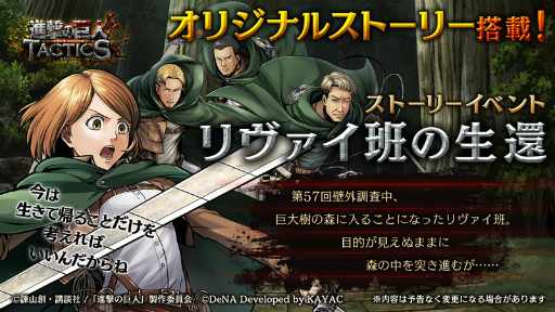 画像ギャラリー No.001のサムネイル画像 / 「進撃の巨人 TACTICS」ペトラ・ラルを仲間にできるストーリーイベント「リヴァイ班の生還」がスタート