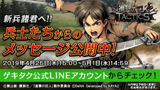 画像ギャラリー No.004のサムネイル画像 / 「進撃の巨人 TACTICS」ペトラ・ラルを仲間にできるストーリーイベント「リヴァイ班の生還」がスタート