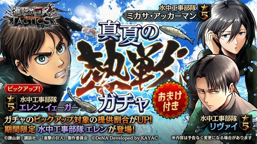 画像ギャラリー No.002のサムネイル画像 / 「進撃の巨人 TACTICS」,水中兵服姿のエレンたちが活躍するイベントが開催