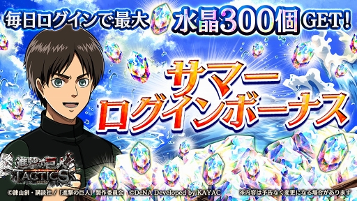 画像ギャラリー No.003のサムネイル画像 / 「進撃の巨人 TACTICS」,水中兵服姿のエレンたちが活躍するイベントが開催