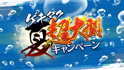 画像ギャラリー No.004のサムネイル画像 / 「進撃の巨人 TACTICS」,水中兵服姿のエレンたちが活躍するイベントが開催