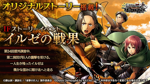 画像ギャラリー No.003のサムネイル画像 / 「進撃の巨人TACTICS」,英語圏向け配信記念で「水晶」300個をプレゼント。「リヴァイ班ガチャ」も開催