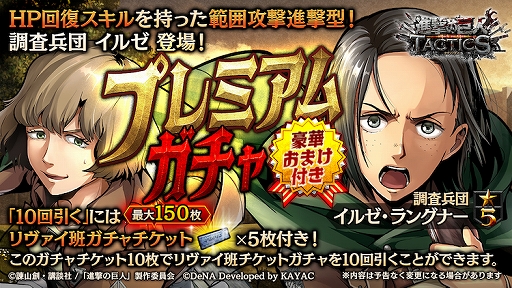 画像ギャラリー No.004のサムネイル画像 / 「進撃の巨人TACTICS」,英語圏向け配信記念で「水晶」300個をプレゼント。「リヴァイ班ガチャ」も開催