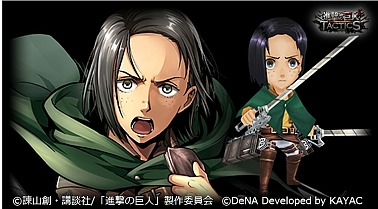画像ギャラリー No.006のサムネイル画像 / 「進撃の巨人TACTICS」,英語圏向け配信記念で「水晶」300個をプレゼント。「リヴァイ班ガチャ」も開催