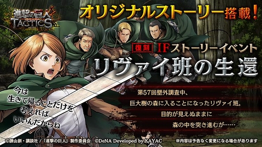 画像ギャラリー No.003のサムネイル画像 / 「進撃の巨人 TACTICS」,リヴァイの誕生日を記念したキャンペーンが開催