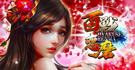 画像ギャラリー No.001のサムネイル画像 / 「百戦恋磨」の7サーバーがオープン。公式コスプレイヤー“アオゾラ。”さんのチェキがもらえるキャンペーンも実施