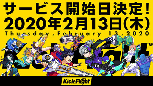 画像ギャラリー No.001のサムネイル画像 / 「Kick-Flight(キックフライト)」のサービス開始日が2月13日に決定