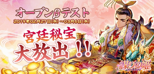 画像ギャラリー No.002のサムネイル画像 / 「謀りの姫：Pocket」のオープンβテスト参加者募集がスタート。Android端末なら誰でも参加が可能
