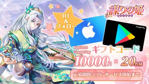 画像ギャラリー No.005のサムネイル画像 / 「謀りの姫：Pocket」のオープンβテスト参加者募集がスタート。Android端末なら誰でも参加が可能