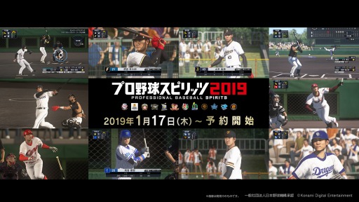 画像ギャラリー No.003のサムネイル画像 / 「プロ野球スピリッツ2019」の予約受付が本日スタート。予約購入特典はドリームリーグ用エナジーや海外移籍選手1名の先行入手権