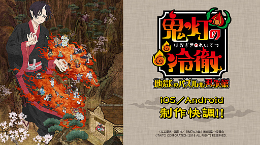 画像ギャラリー No.001のサムネイル画像 / ゲームアプリ「鬼灯の冷徹」の正式タイトルが「鬼灯の冷徹〜地獄のパズルも君次第」に決定