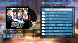 画像ギャラリー No.005のサムネイル画像 / 「逆転裁判123 成歩堂セレクション」の無料アップデートが11月19日に配信。ギャラリーモードやエピソード選択機能を追加