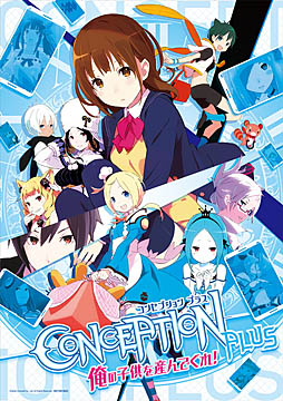 画像ギャラリー No.006のサムネイル画像 / 「CONCEPTION PLUS 俺の子供を産んでくれ!」の発売が2019年1月31日に決定。店舗別の予約特典なども明らかに