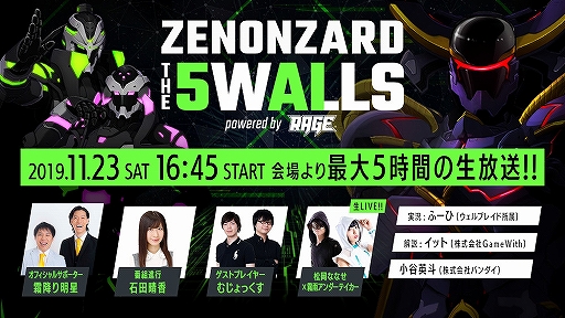 画像ギャラリー No.001のサムネイル画像 / 「ゼノンザード」配信後初となるeスポーツイベントが11月23日に開催。会場より生放送も実施