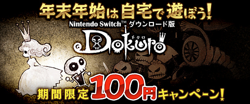 画像ギャラリー No.002のサムネイル画像 / Switch版「Dokuro」が100円(税込)に。2021年1月5日までの期間限定