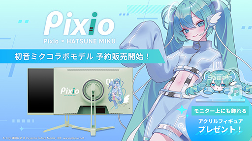 画像ギャラリー No.002のサムネイル画像 / 初音ミクを大きくあしらった27型1440pコラボモデル液晶ディスプレイがPixioから発売に