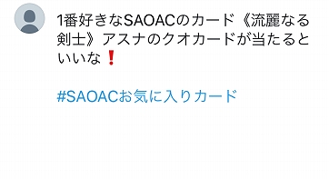 ꡼ No.007Υͥ / SAO AC ǥסץ顼ס2ǯǰWץ쥼ȥڡȥ⥤٥Ȥδ֤Ĺ