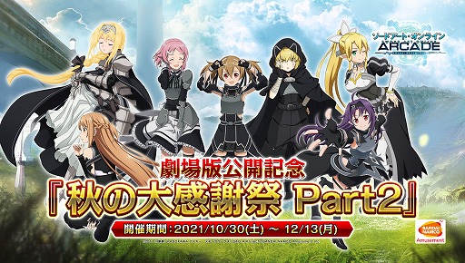 ꡼ No.002Υͥ / SAO AC ǥסץ顼סǸǰ٥ȡȽ紶պPart2ɤ򳫺