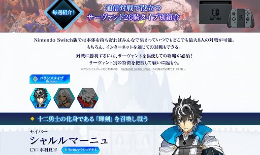 ���������꡼ No.016�Υ���ͥ������ / Switch�ǡ�Fate/EXTELLA LINK�ס�������������̤��̿�����Ǥ��襤��������Ҳ𤹤����ߥ����Ȥ�����