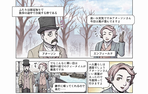 画像ギャラリー No.002のサムネイル画像 / 「MazM: ジキル&ハイド」のWEBマンガ第3話「エンフィールドとアターソン」が公開