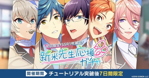 画像ギャラリー No.002のサムネイル画像 / 「ウインドボーイズ!」のサービスが本日スタート。SSRカード1枚を確定で入手できる“新米先生応援ガチャ”が開催に